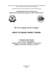 book Иностранные инвестиции