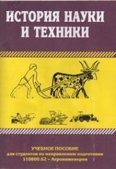 book История науки и техники