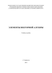 book Элементы векторной алгебры