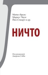 book Ничто