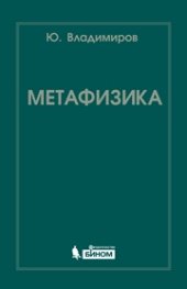 book Метафизика