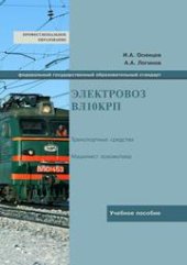 book Электровоз ВЛ10КРП