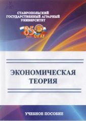 book Экономическая теория
