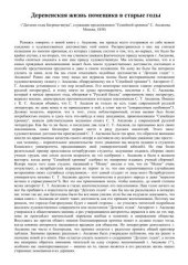 book Деревенская жизнь помещика в старые годы. Детские годы Багрова-внука", служащие продолжением "Семейной хроники" С. Аксакова