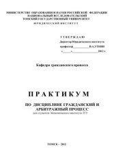 book Практикум по дисциплине Гражданский и арбитражный процесс