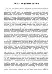 book Русская литература в 1842 году