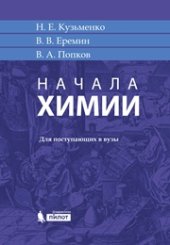 book Начала химии