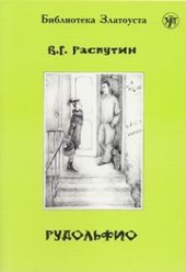 book Рудольфио