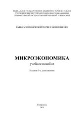 book Микроэкономика