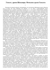 book Гамлет. Драма Шекспира. Мочалов в роли Гамлета (цикл статей)