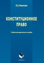 book Конституционное право