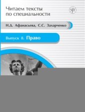 book Право: учебное пособие по языку специальности