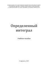 book Определенный интеграл