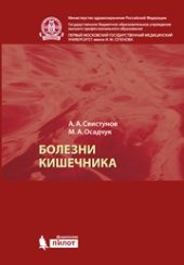 book Болезни кишечника