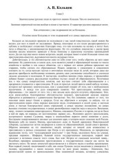 book А. В. Кольцов