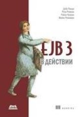 book EJB 3 в действии