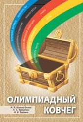 book Олимпиадный ковчег