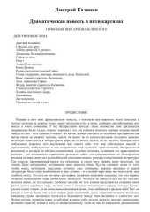 book Драматическая повесть в пяти картинах