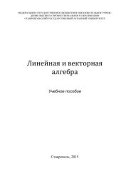 book Векторы и векторные пространства