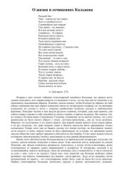 book О жизни и сочинениях Кольцова