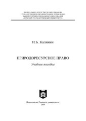 book Природоресурсное право