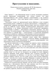 book Преступление и наказание. Роман в шести частях с эпилогом. Ф. М. Достоевского