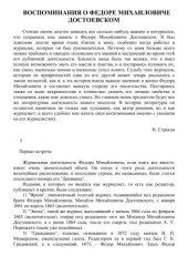 book Воспоминания о Федоре Михайловиче Достоевском