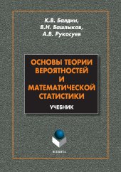 book Основы теории вероятностей и математической статистики