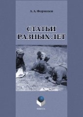 book Статьи разных лет