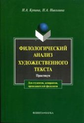 book Филологический анализ художественного текста: практикум