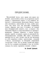 book Философия Ницше: Критический очерк