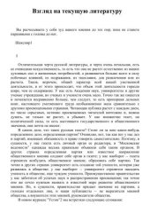 book Взгляд на текущую литературу