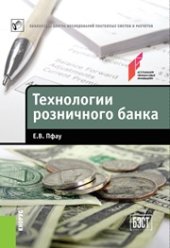 book Технологии розничного банка