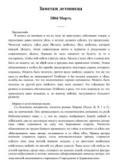 book Заметки летописца