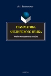 book Грамматика английского языка