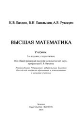 book Высшая математика