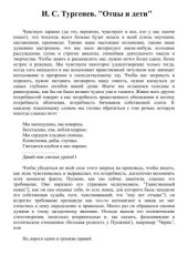 book И. С. Тургенев. "Отцы и дети"