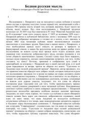 book Бедная русская мысль ("Наука и литература в России при Петре Великом". Исследование П. Пекарского)