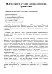 book Л. Гинзбург. П. Вяземский. Старая записная книжка