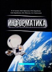 book Информатика