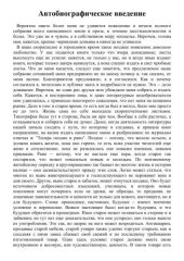 book Автобиографического введения