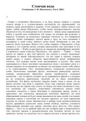 book Стоячая вода (Сочинения А. Ф. Писемского)