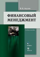book Финансовый менеджмент
