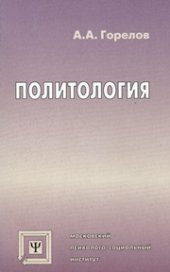 book Политология