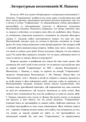 book Литературные воспоминания И. Панаева