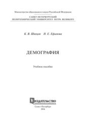 book Демография: учеб. Пособие