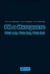 book PR в Интернете: Web 1.0, Web 2.0, Web 3.0