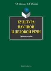 book Культура научной и деловой речи