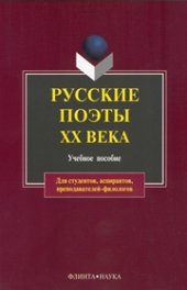 book Русские поэты XX века