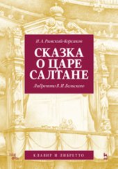 book Сказка о царе Салтане. Опера в четверых действиях с прологом